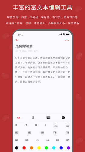 红豆笔记app最新版下载 v1.0.8