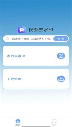 咔嚓去水印app手机版下载 v1.6