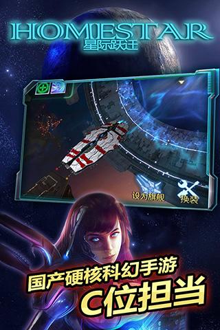 星际跃迁最新版下载 v5.146.52.1