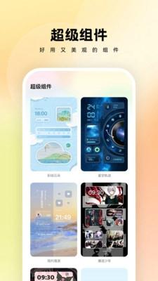 万能桌面管家app手机版下载 v1.7.0