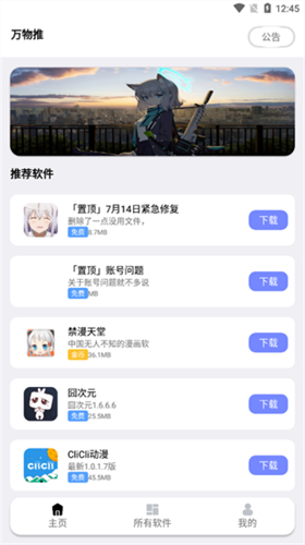 万物推软件库app安卓版下载 v1.1.1