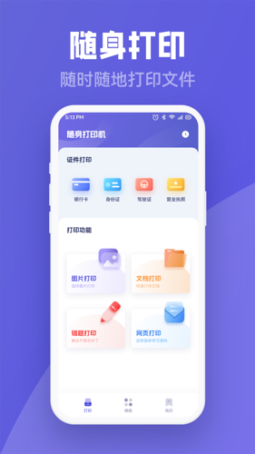 全能打印神器app下载 v1.5