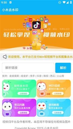 小木去水印app最新版下载 v1.5.1