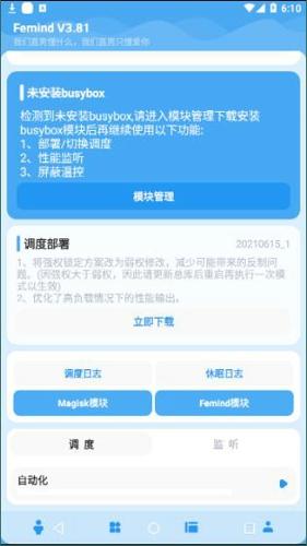 Femind调度下载 v3.81