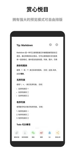 蜜蜂便签app下载 v4.1.0