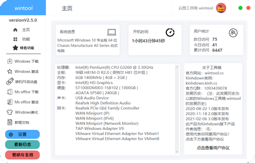 云图工具箱PC版下载 v2.5.7