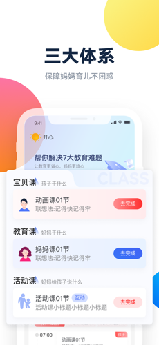 百霸育儿安卓版下载 v1.0.1