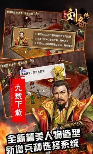 三国志刘备传安卓版下载 v1.002