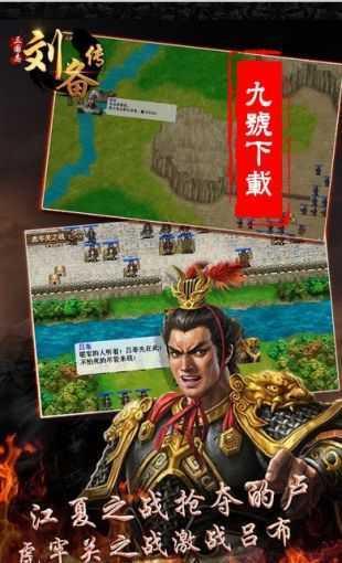 三国志刘备传安卓版下载 v1.002