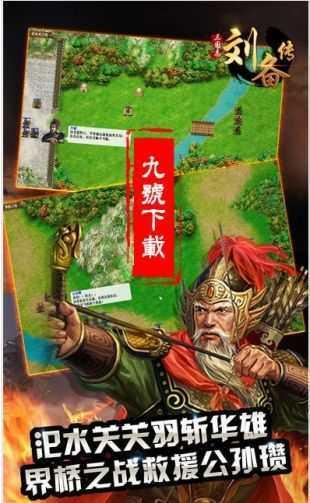 三国志刘备传安卓版下载 v1.002