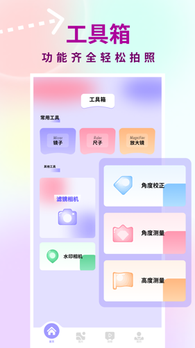 逗图相机安卓版下载 v1.1