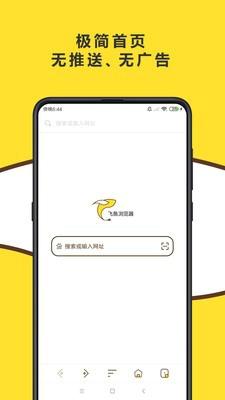 飞鱼浏览器最新版下载 v1.3