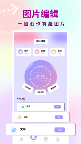 逗图相机安卓版下载 v1.1