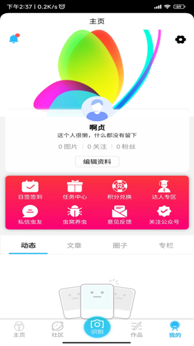 昆虫百科app最新版下载 v1.0.5