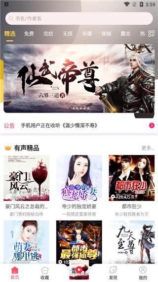 有声听书吧手机版下载 v1.2.1