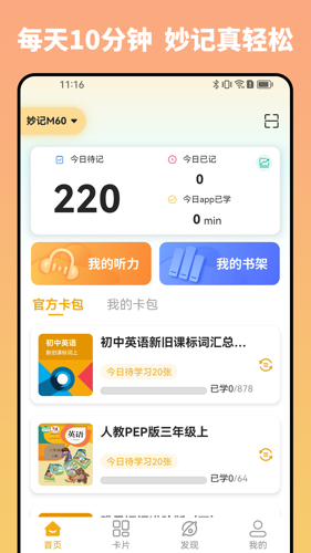 妙记app下载 v1.7.0