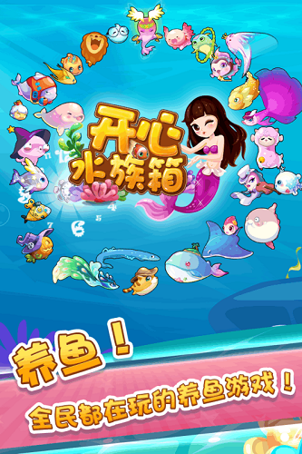 开心水族箱安卓版下载 v11.7.382