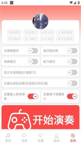 光遇音乐盒自动弹琴app下载 v2.0.9