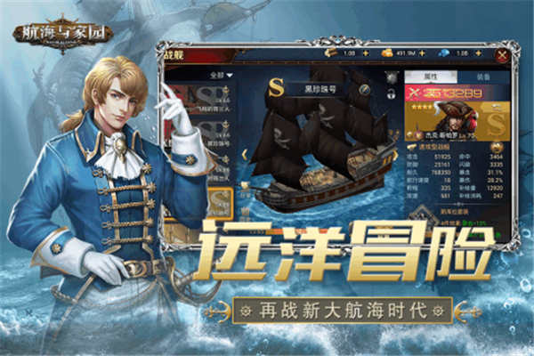 航海与家园安卓版下载 v1.4.9