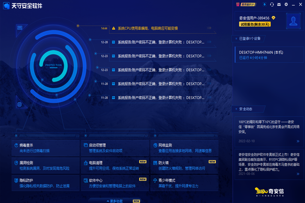 奇安信天守安全软件电脑版下载 v3.7.13.2023