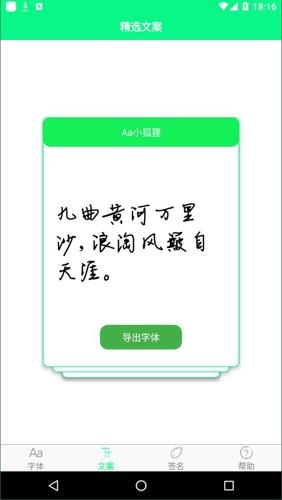 个性字体app免费下载 v2.1.0