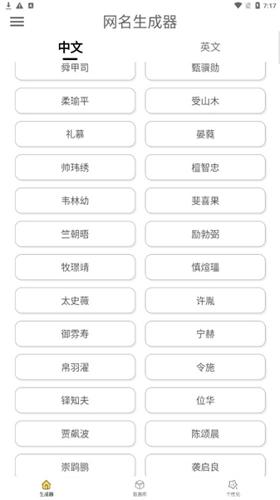 网名生成器app下载 v1.3.1