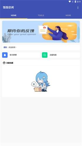 饭饭空间最新版app下载 v1.1.5
