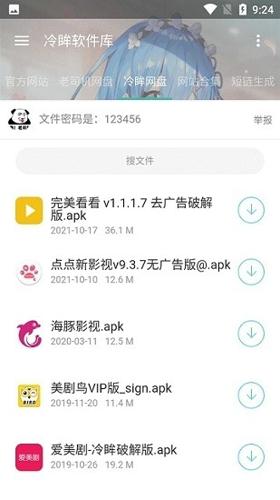 冷眸软件库app下载 v10.0