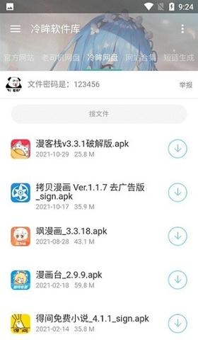 冷眸软件库app下载 v10.0