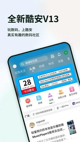 酷安vn最新版app下载 v7.9.6