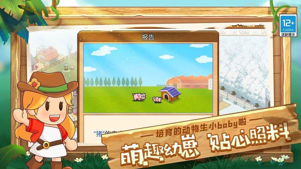 像素牧场物语安卓最新版下载 v1.12