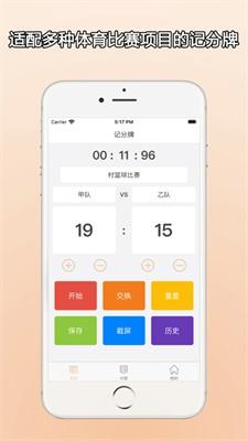 ZQ计分器app安卓下载 v1.2