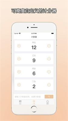 ZQ计分器app安卓下载 v1.2