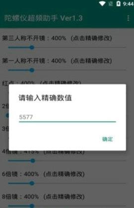 陀螺仪助手app安卓下载 v8.0.0