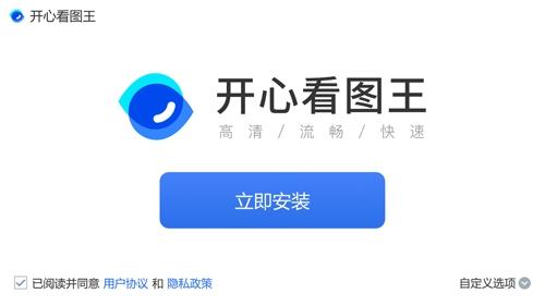 开心看图王PC版下载 v1.0.1.7