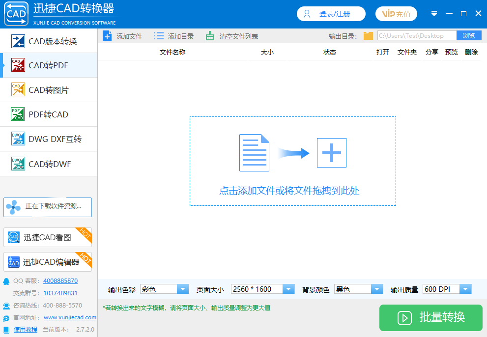 迅捷CAD转换器电脑版下载 v2.7.3.36