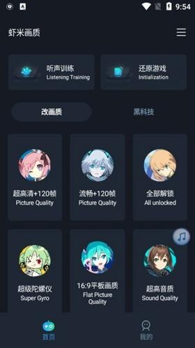 虾米画质助手app最新版下载 v3.0.1