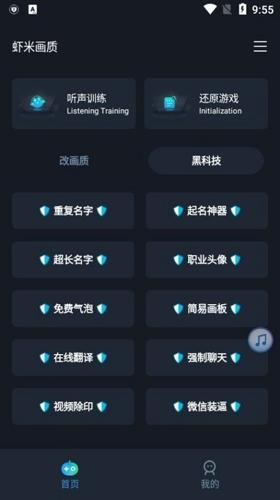 虾米画质助手app最新版下载 v3.0.1