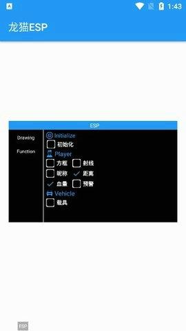 龙猫ESP最新版本下载 v1.0