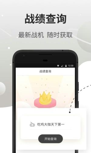 吃鸡盒子app安卓版下载 v1.95