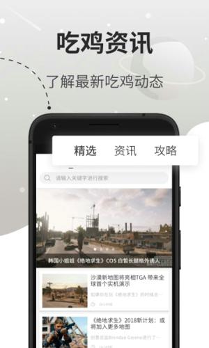 吃鸡盒子app安卓版下载 v1.95