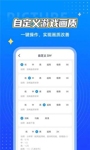 鲨鱼TOP画质助手app最新版下载 v1.1