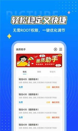 鲨鱼TOP画质助手app最新版下载 v1.1