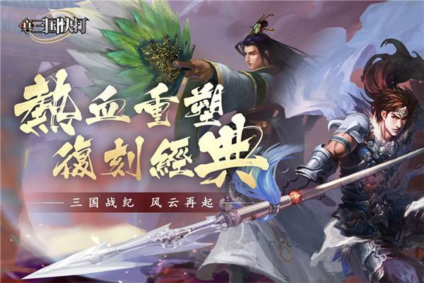 真三国快打安卓版下载 v5.75