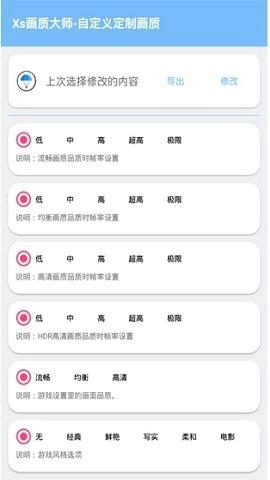 XS画质大师最新版下载 v1.95