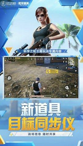 和平精英天之蓝app下载 v12