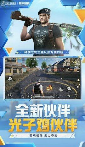 和平精英天之蓝app下载 v12