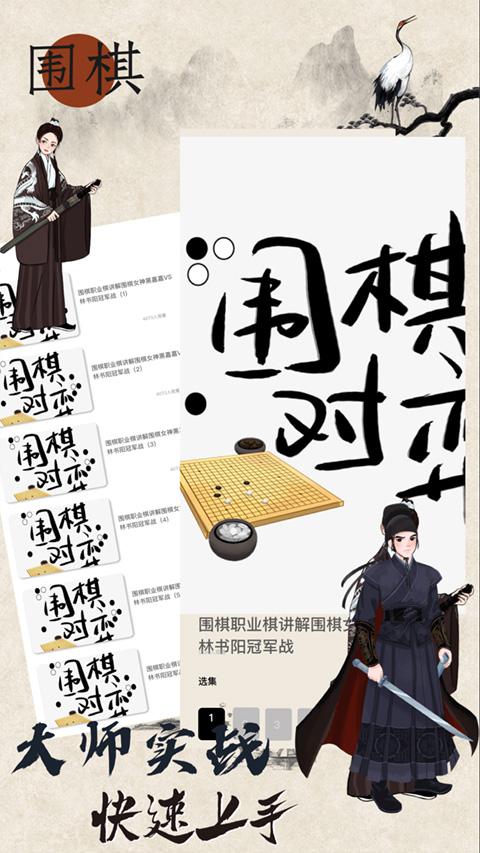 欢乐围棋手机版下载 v1.2.0