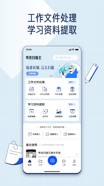 夸克扫描王最新版下载 V6.9.5.500