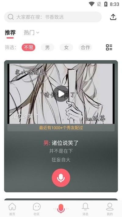 配音秀app下载 v9.51.1521